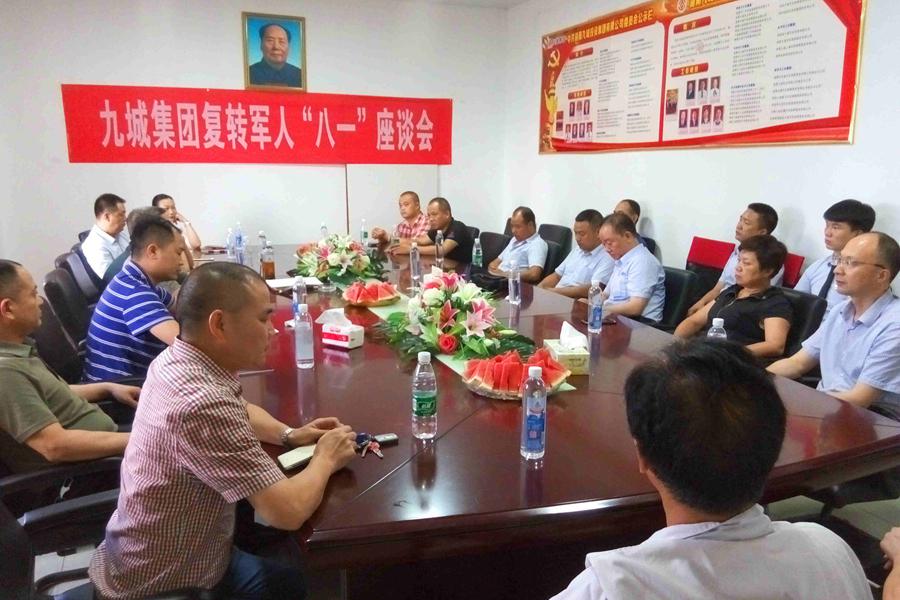 九城集團召開2017年復轉軍人“八一”座談會